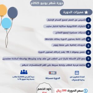 دورة ستيب STEP المكثفة لتحقيق + 90 بسهولة