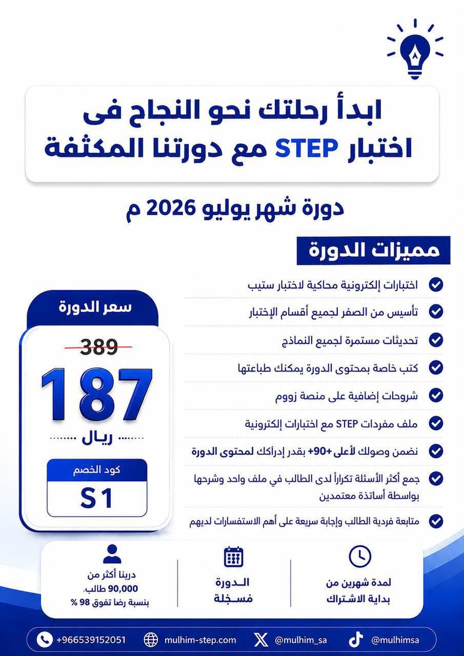 دورة ستيب STEP المكثفة لتحقيق + 90 بسهولة