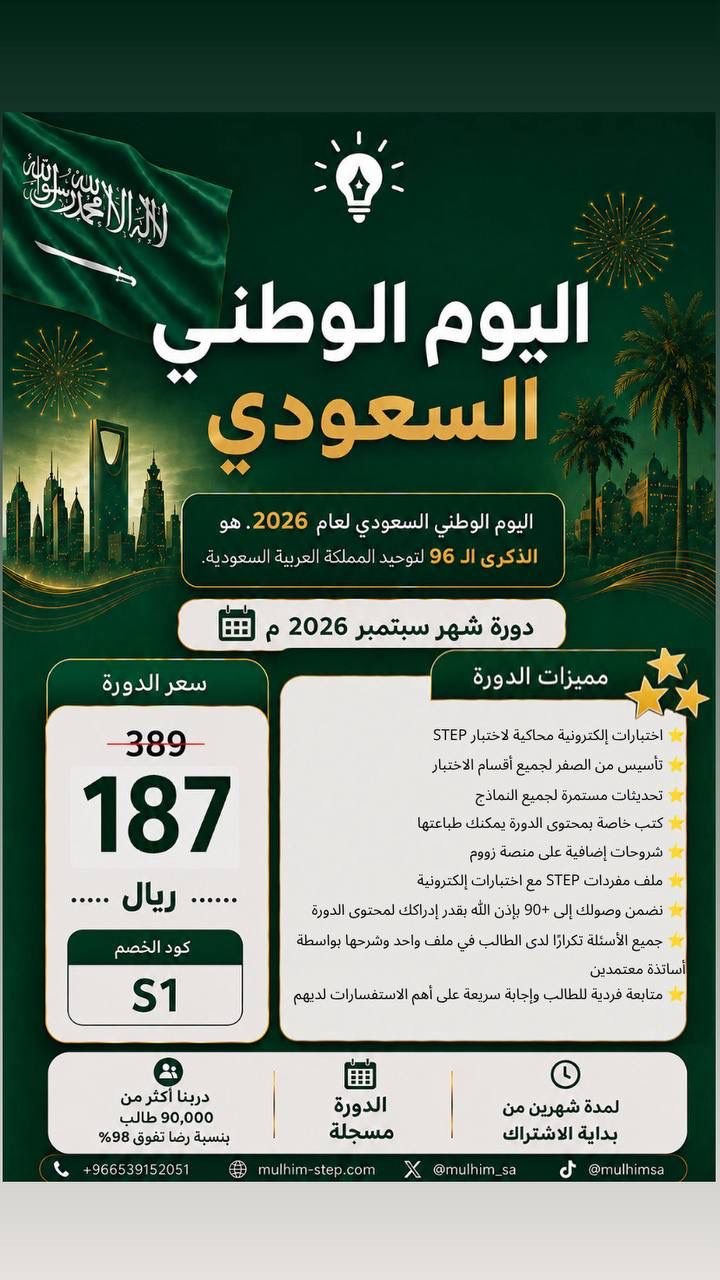 دورة ستيب STEP المكثفة لتحقيق + 90 بسهولة