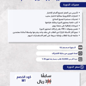 دورة ستيب STEP المكثفة لتحقيق + 90 بسهولة