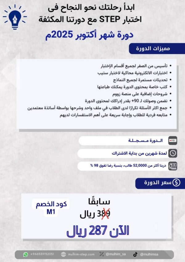 دورة ستيب STEP المكثفة لتحقيق + 90 بسهولة