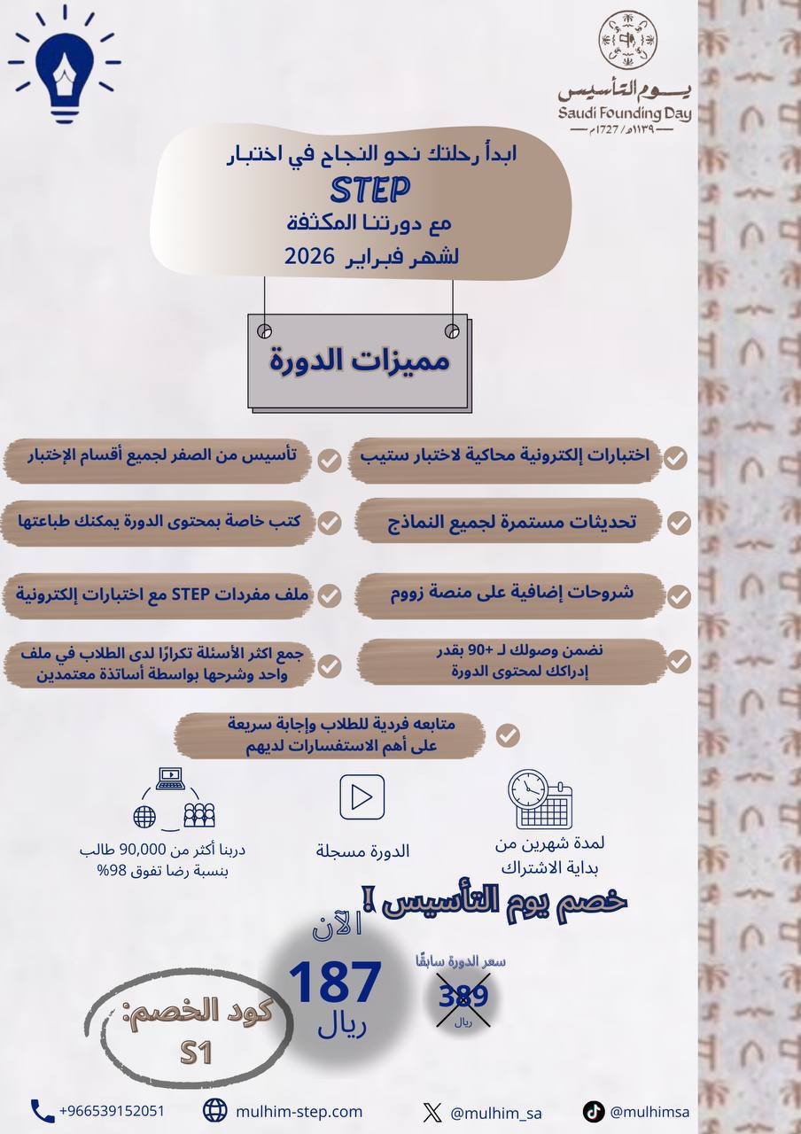 دورة ستيب STEP المكثفة لتحقيق + 90 بسهولة