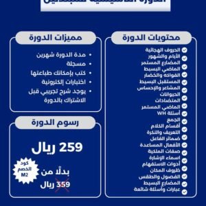 دورة التأسيس في اللغة الانجليزية للمبتدئين