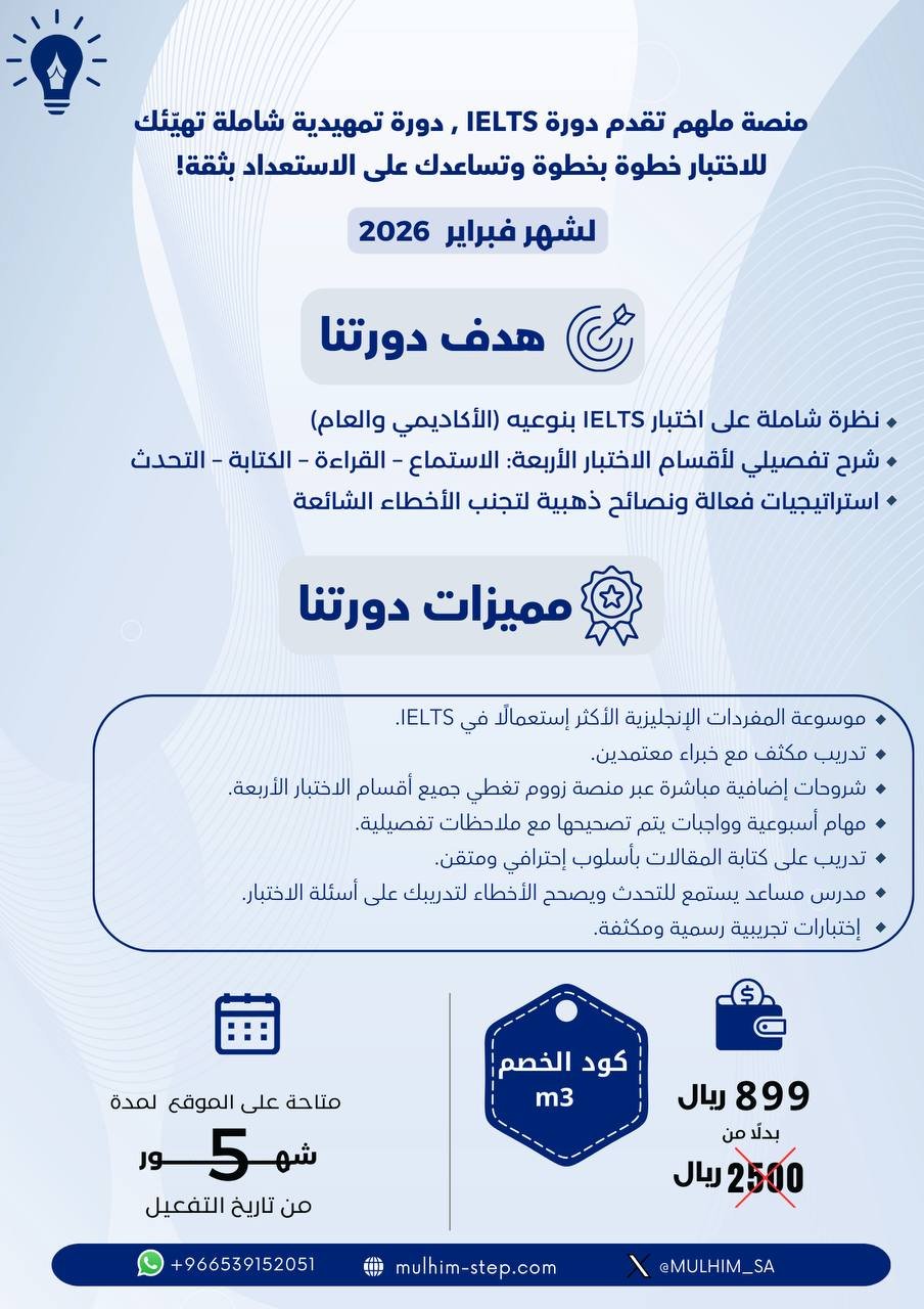 دورة أيلتس IELTS المكثفة