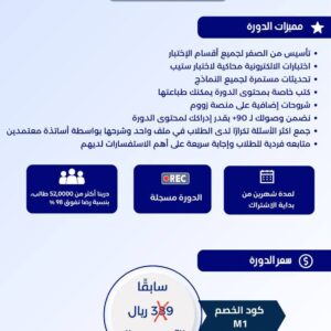 دورة ستيب STEP المكثفة لتحقيق + 90 بسهولة