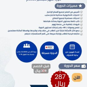 دورة ستيب STEP المكثفة لتحقيق + 90 بسهولة