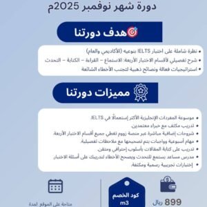 دورة أيلتس IELTS المكثفة