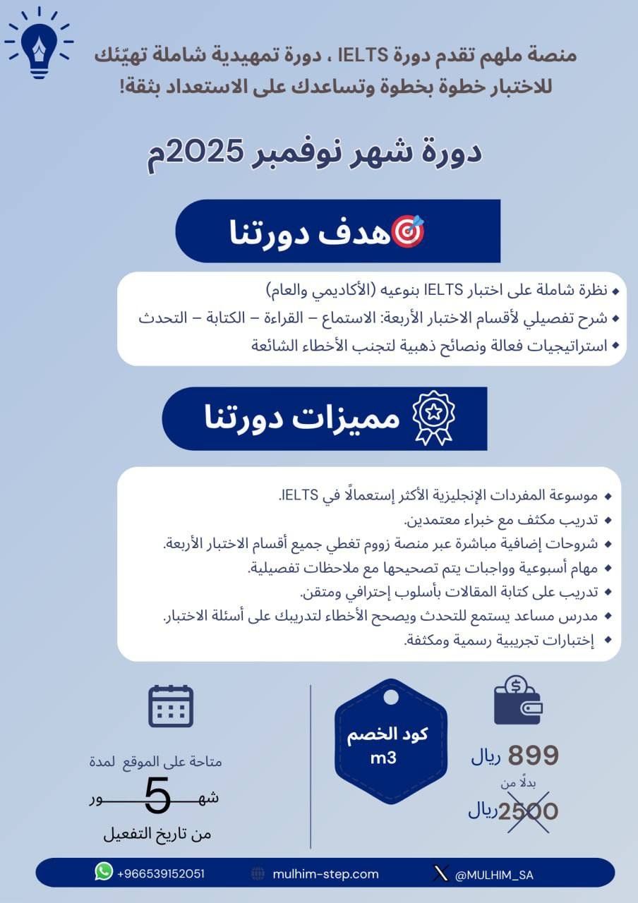 دورة أيلتس IELTS المكثفة