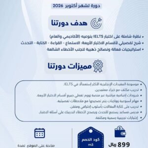 دورة أيلتس IELTS المكثفة