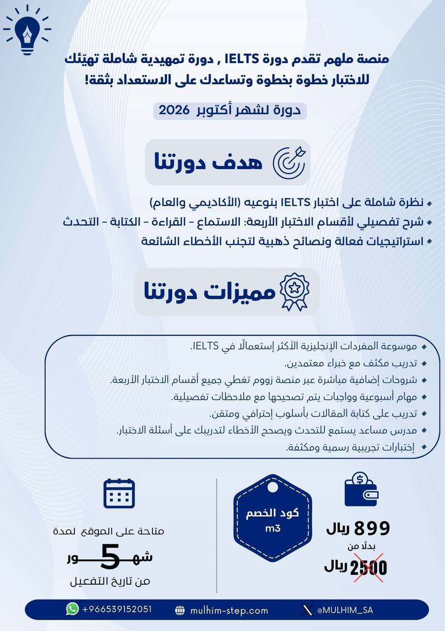 دورة أيلتس IELTS المكثفة