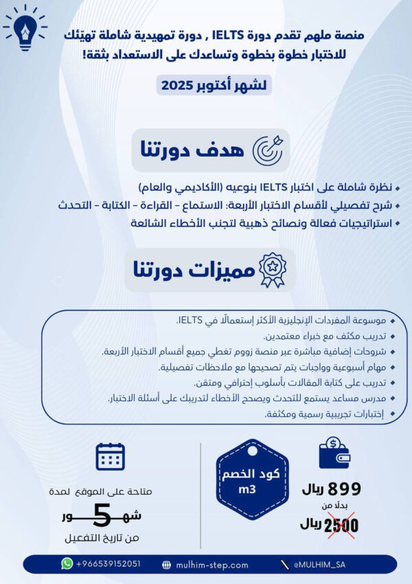 دورة أيلتس IELTS المكثفة