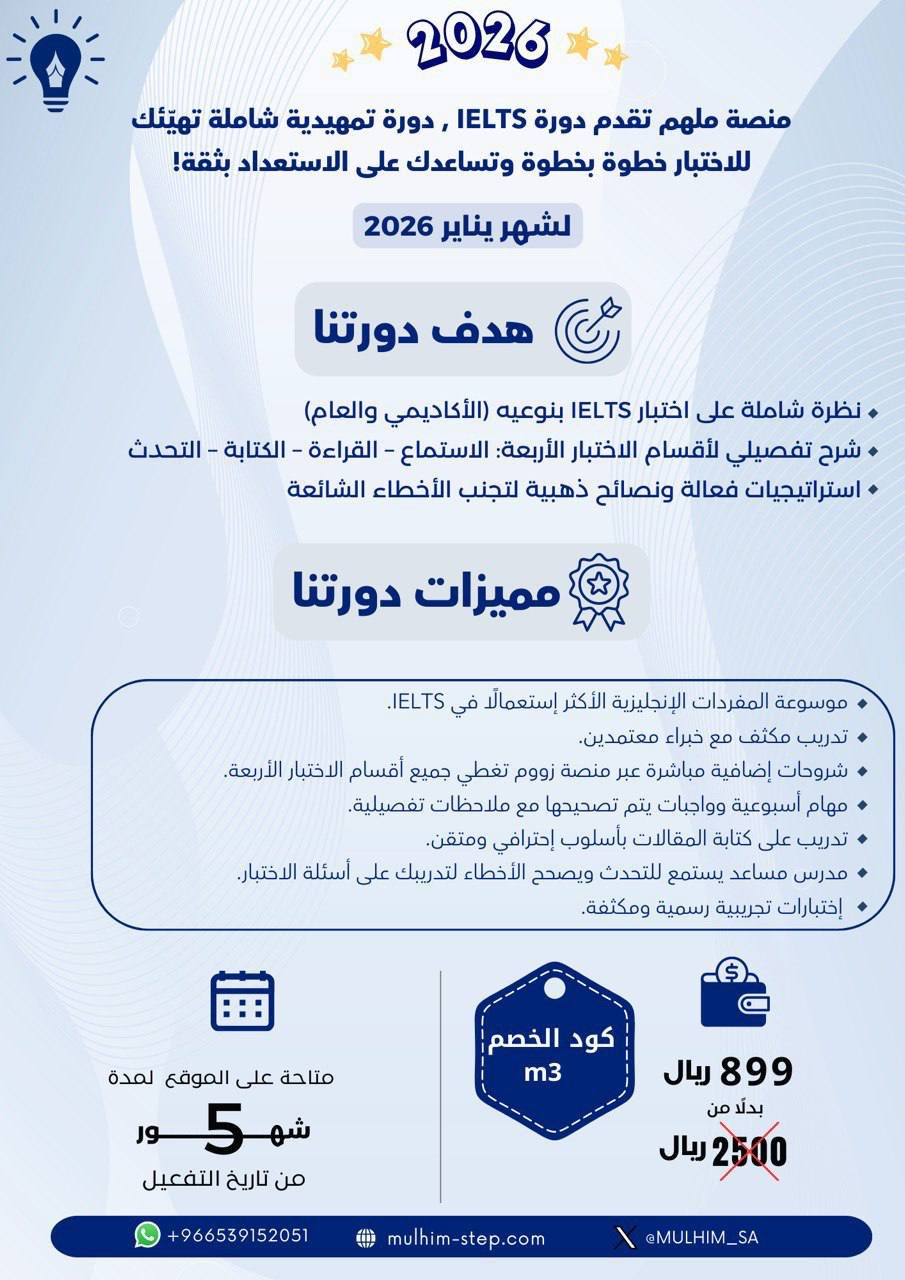 دورة أيلتس IELTS المكثفة