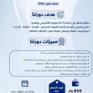 دورة أيلتس IELTS المكثفة