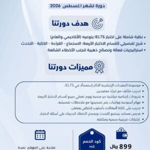 دورة أيلتس IELTS المكثفة